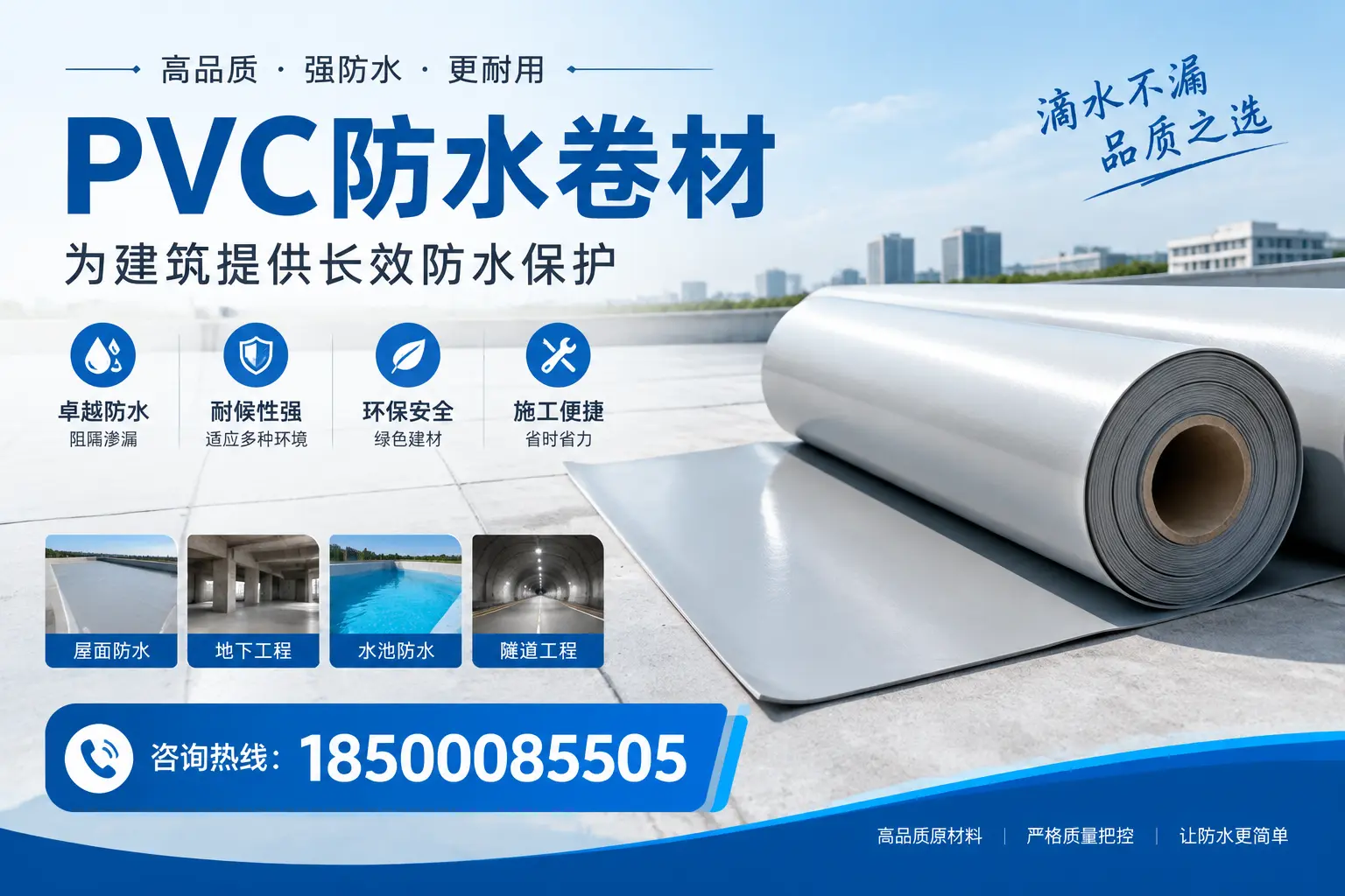 如何选择适合的PVC防水卷材?专家为您解答盘锦的需求